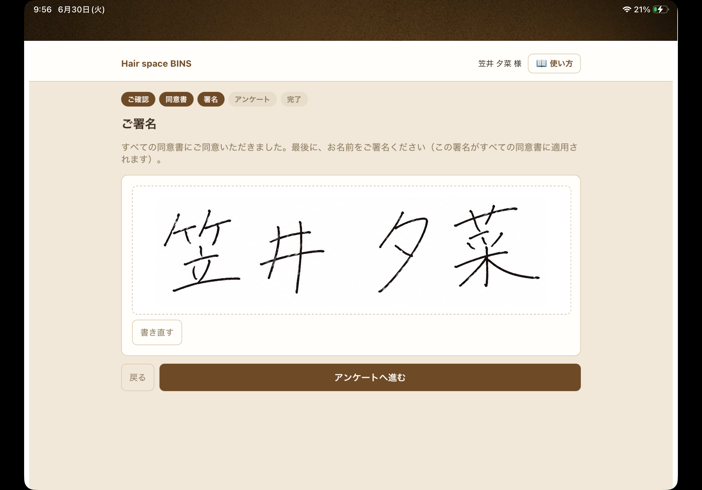 施術同意書 電子署名画面
