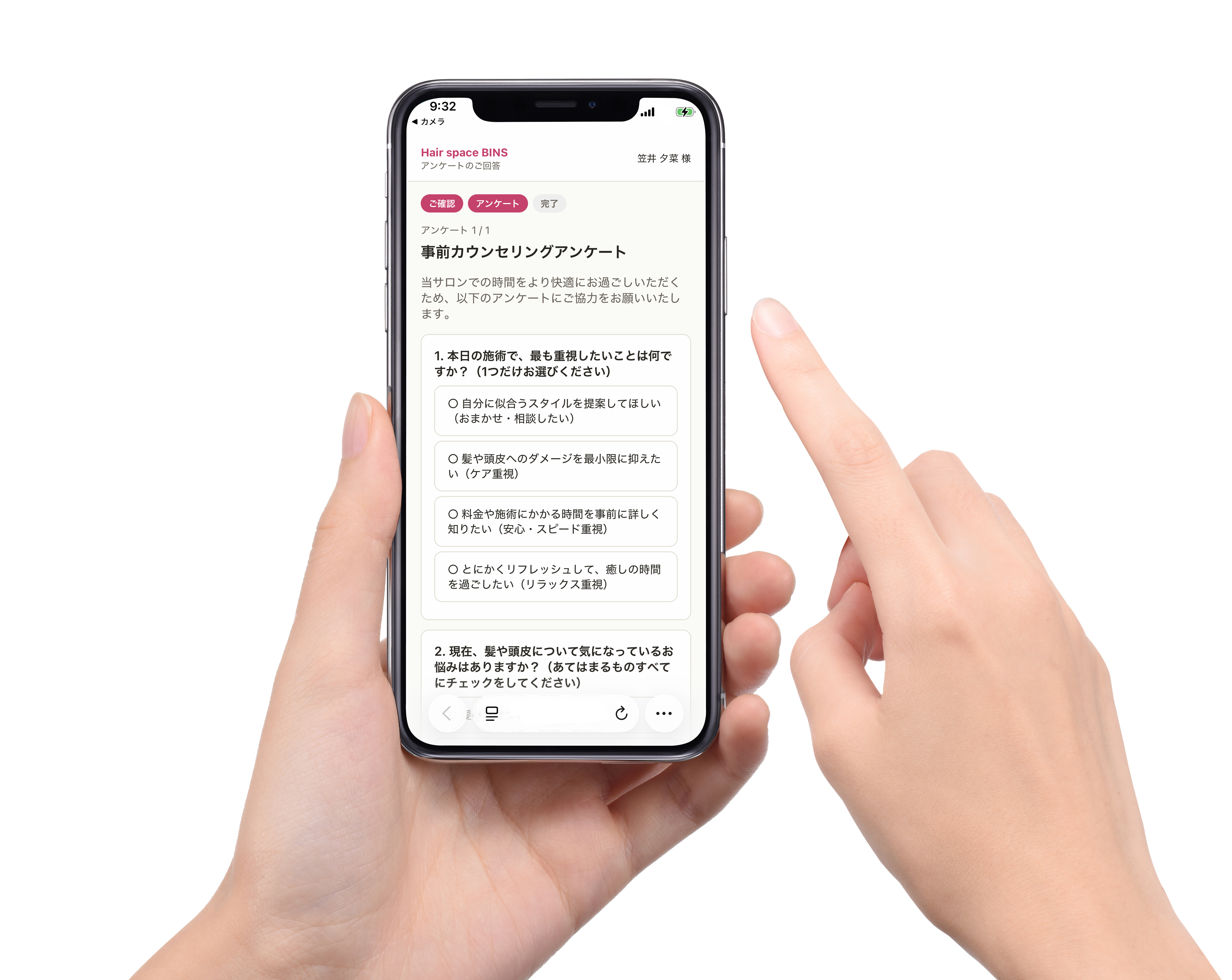 スマホでの回答画面