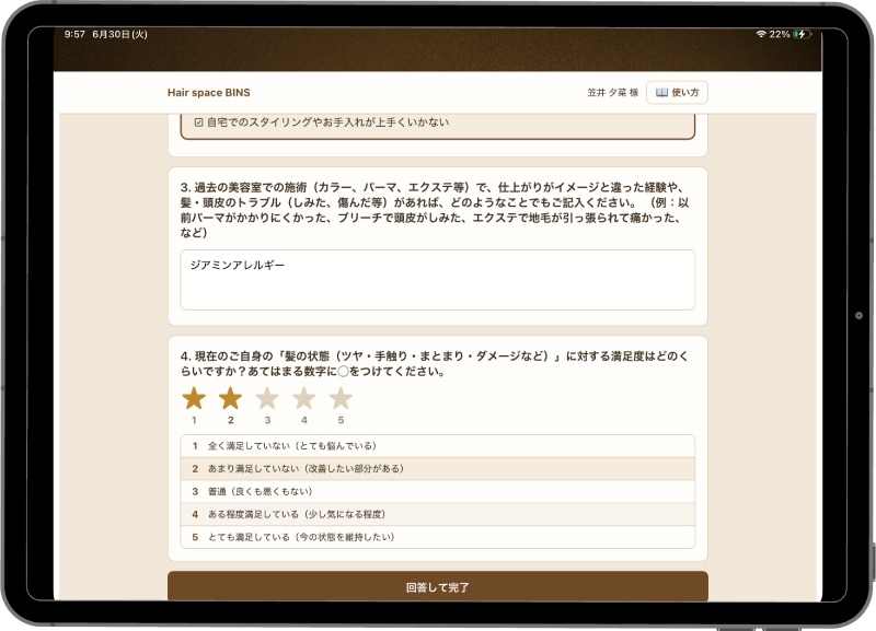 アンケート・同意書の画面