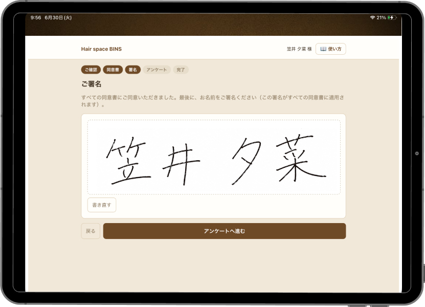 iPad署名画面