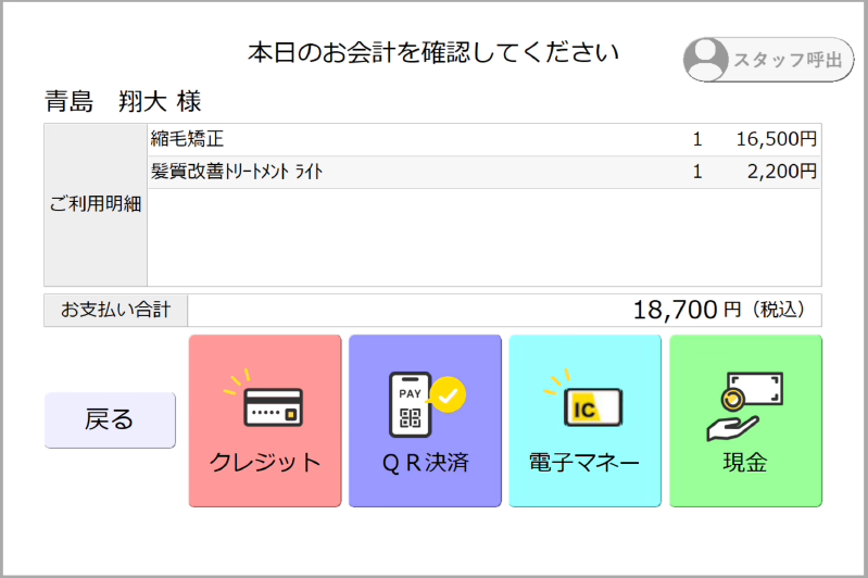 お支払い方法選択