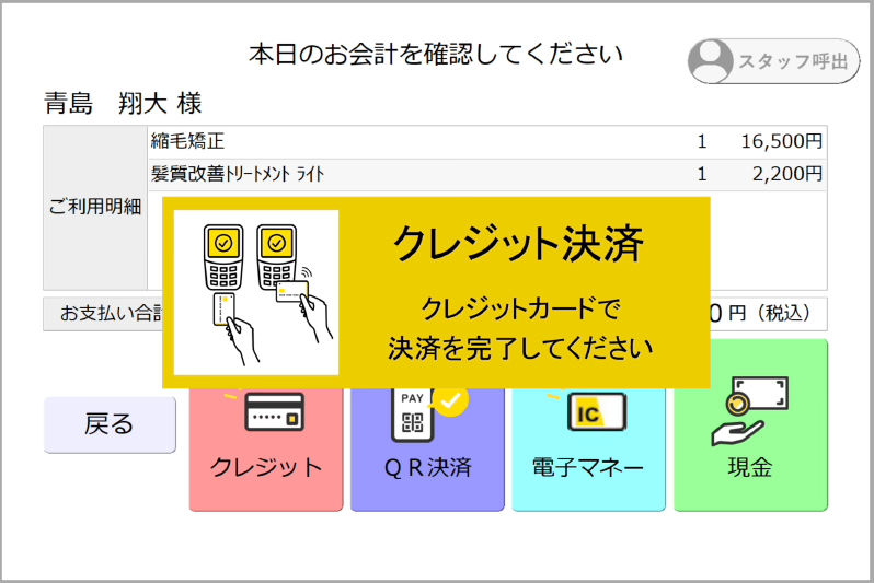 クレジット決済