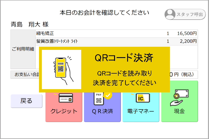 QRコード決済