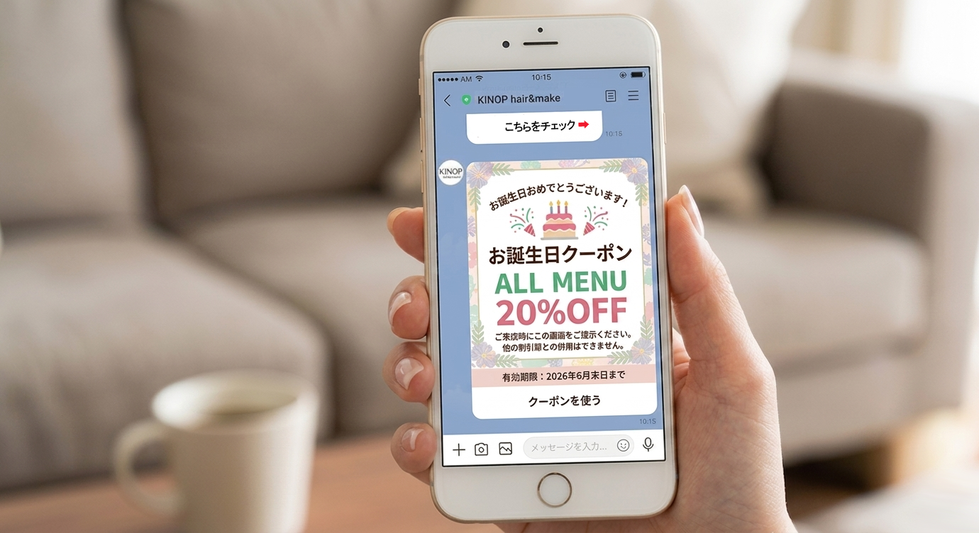 LINE連携