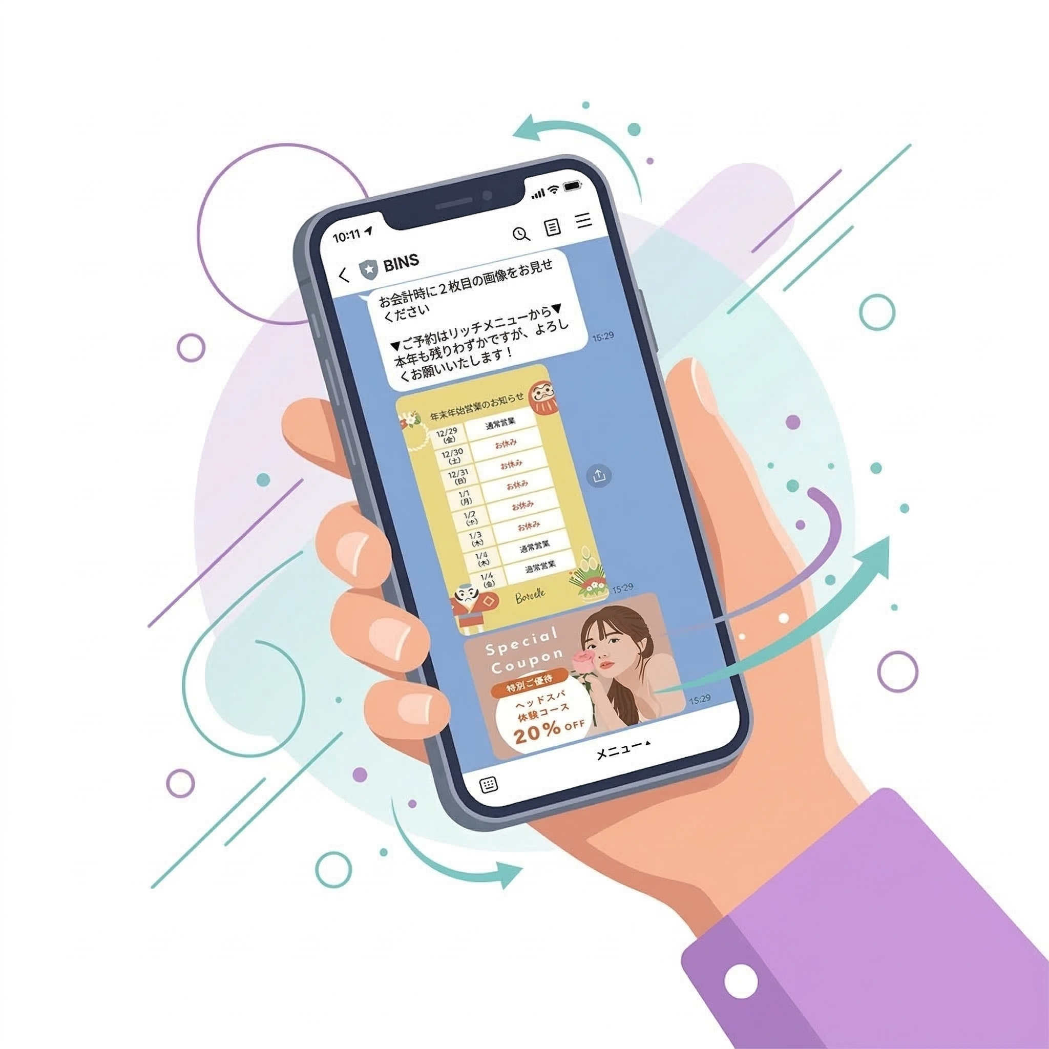 LINE連携可能