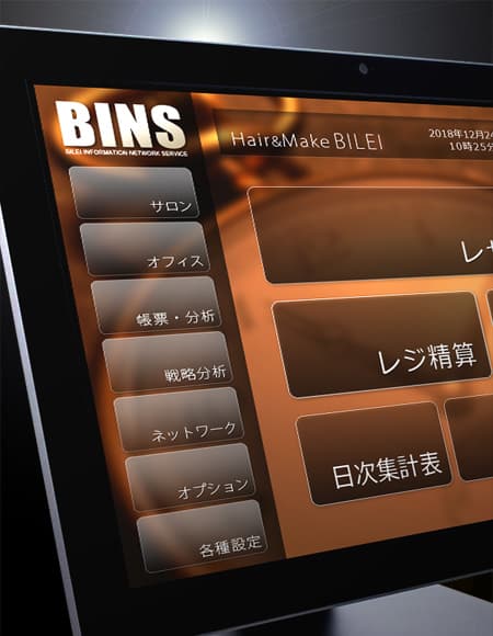サロンシステム「BINS」紹介画像