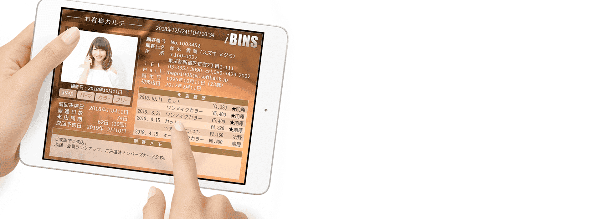 タブレットでサロン顧客管理「iBINS」イメージ背景画像