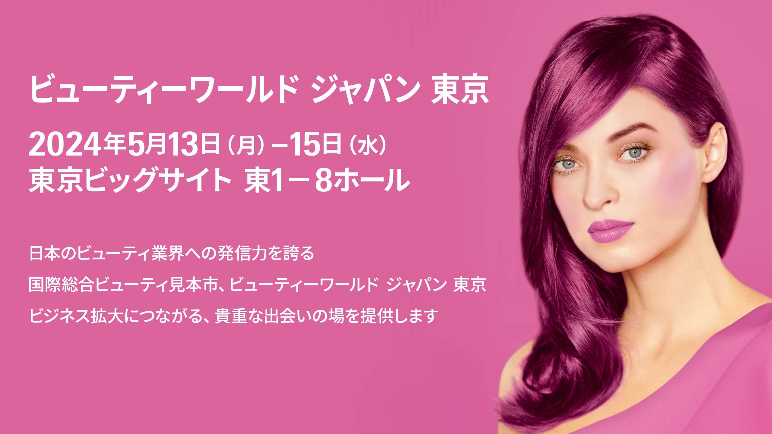 Beauty World JAPAN2024に今年も出展いたします！