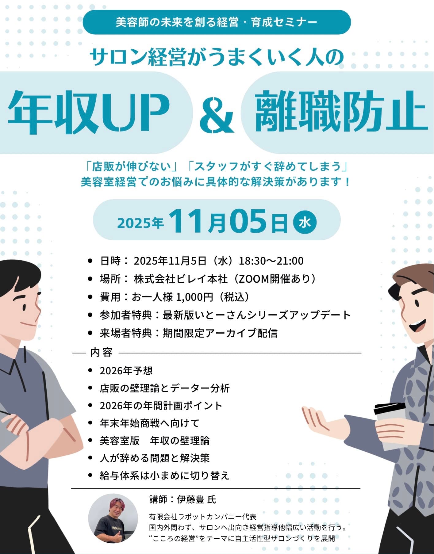 『伊藤豊先生 認定セミナー』を開催します