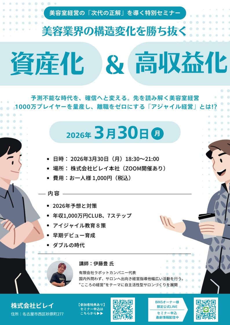 『伊藤豊先生 認定セミナー』開催のお知らせ