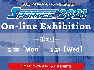 SPORTEC 2021 On-Line Exhibition出展しました
