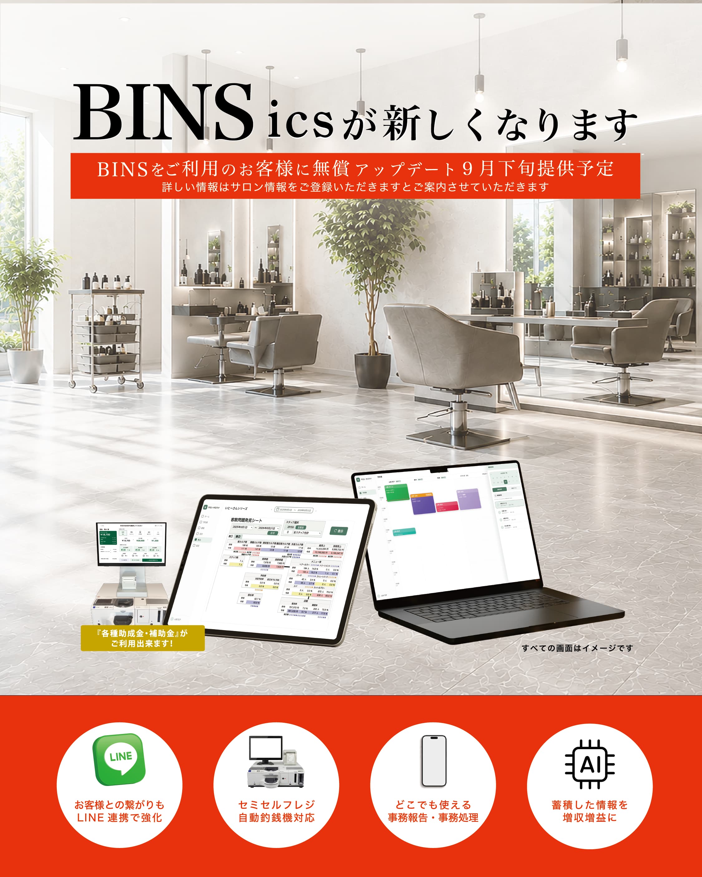クラウド対応「BINS EX」誕生